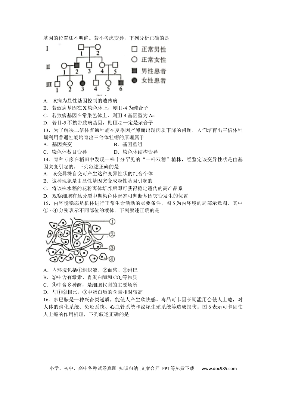 广西柳州市2022-2023学年新高三摸底考试生物试题（word版有答案）.docx