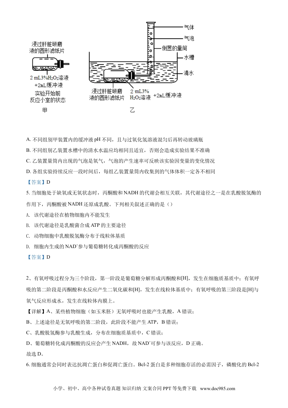 河南省2023届高三上学期第一次摸底考试 生物.doc