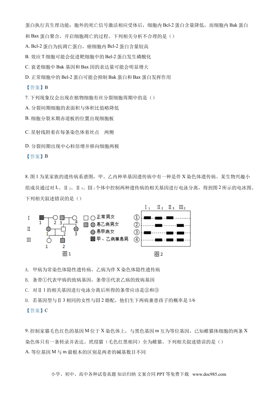河南省2023届高三上学期第一次摸底考试 生物.doc