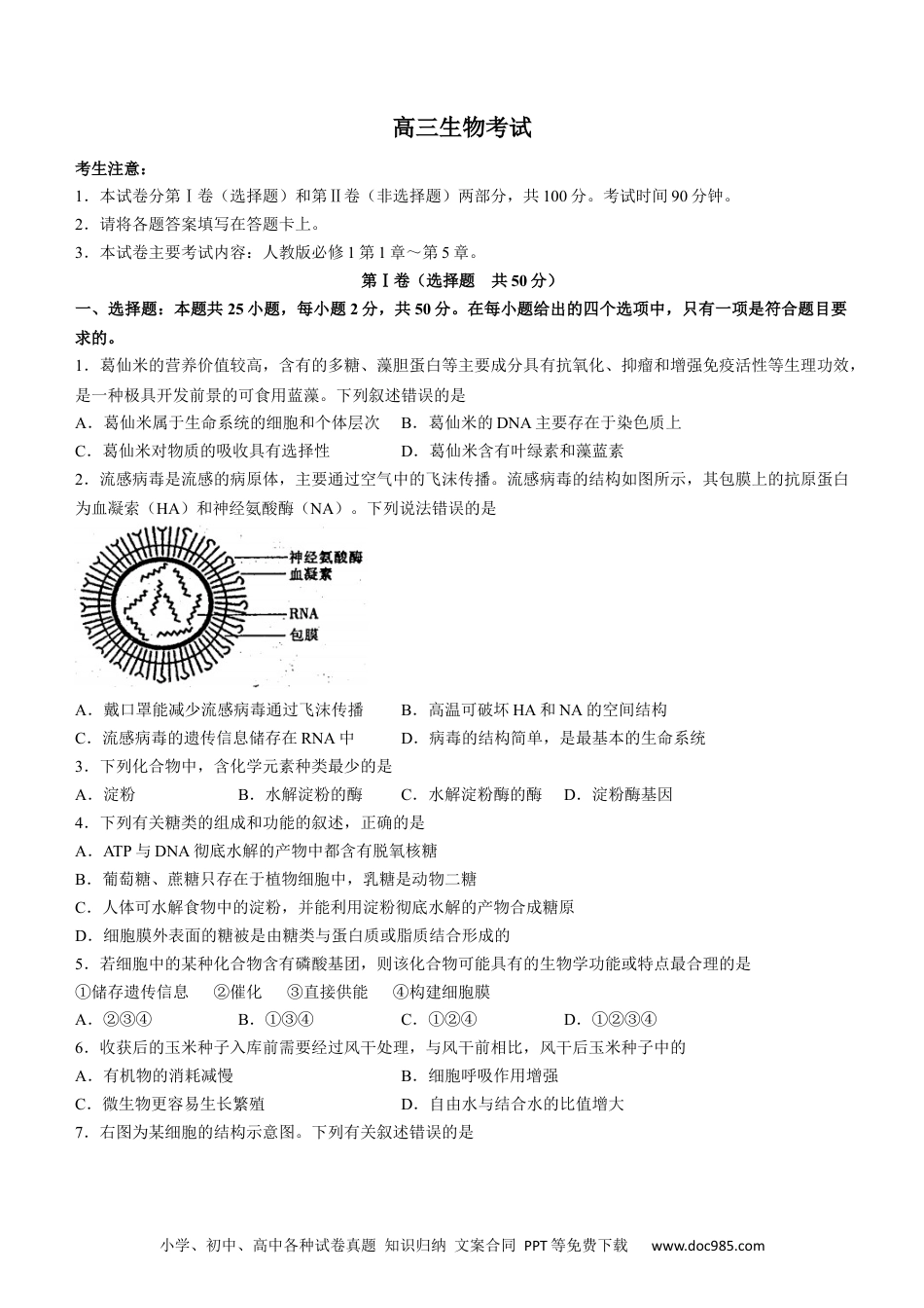 河南省豫南名校2022-2023学年高三9月月考生物试题.docx