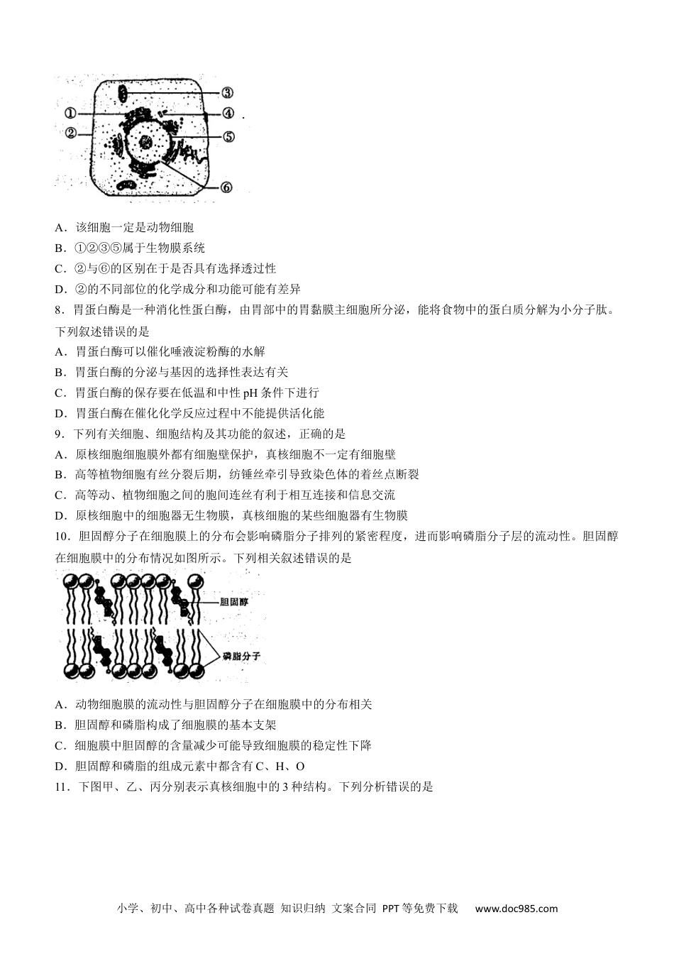 河南省豫南名校2022-2023学年高三9月月考生物试题.docx