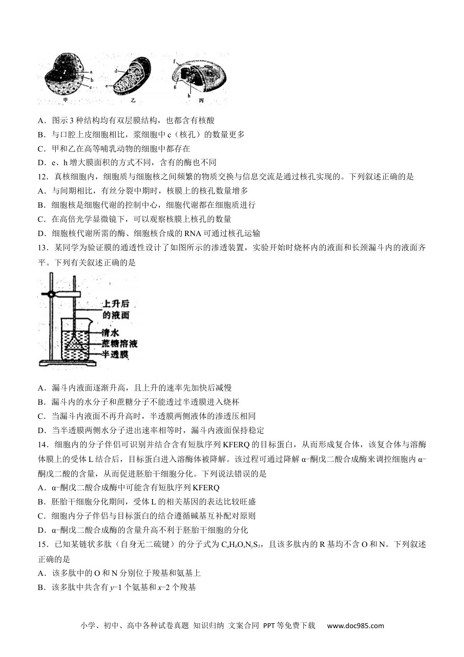 河南省豫南名校2022-2023学年高三9月月考生物试题.docx