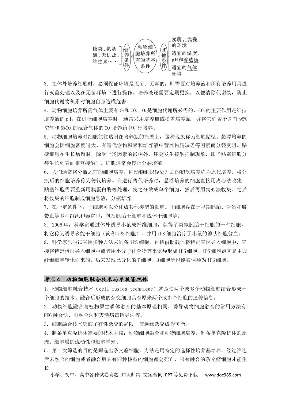 专题23 细胞工程（原卷版）.docx