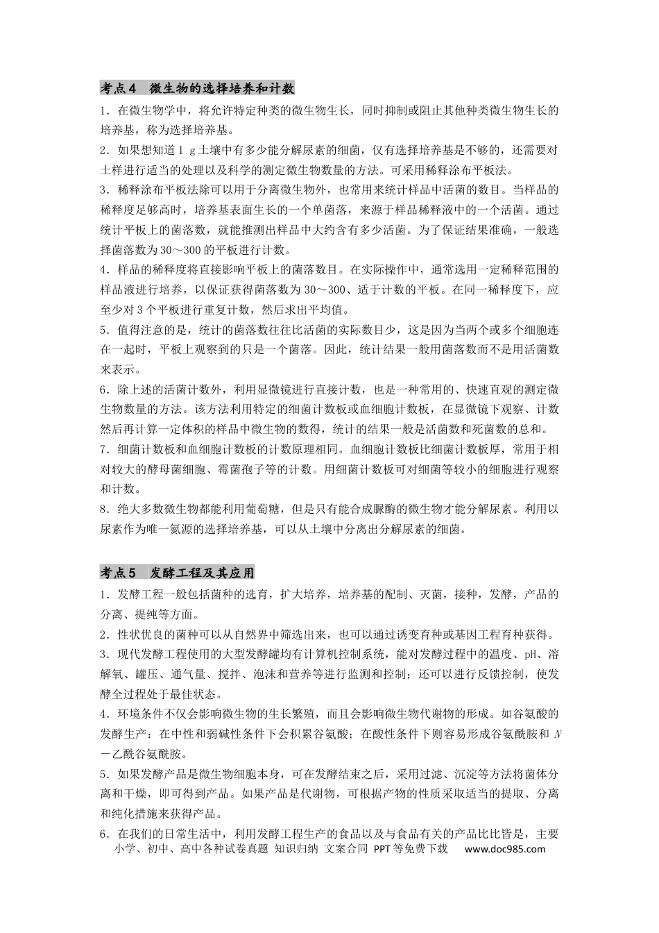 专题22 微生物的培养技术及应用（原卷版）.docx