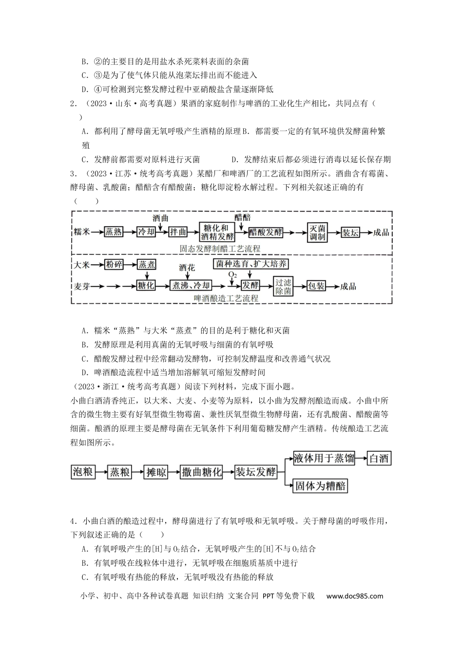 专题21 传统发酵技术及应用（原卷版）.docx