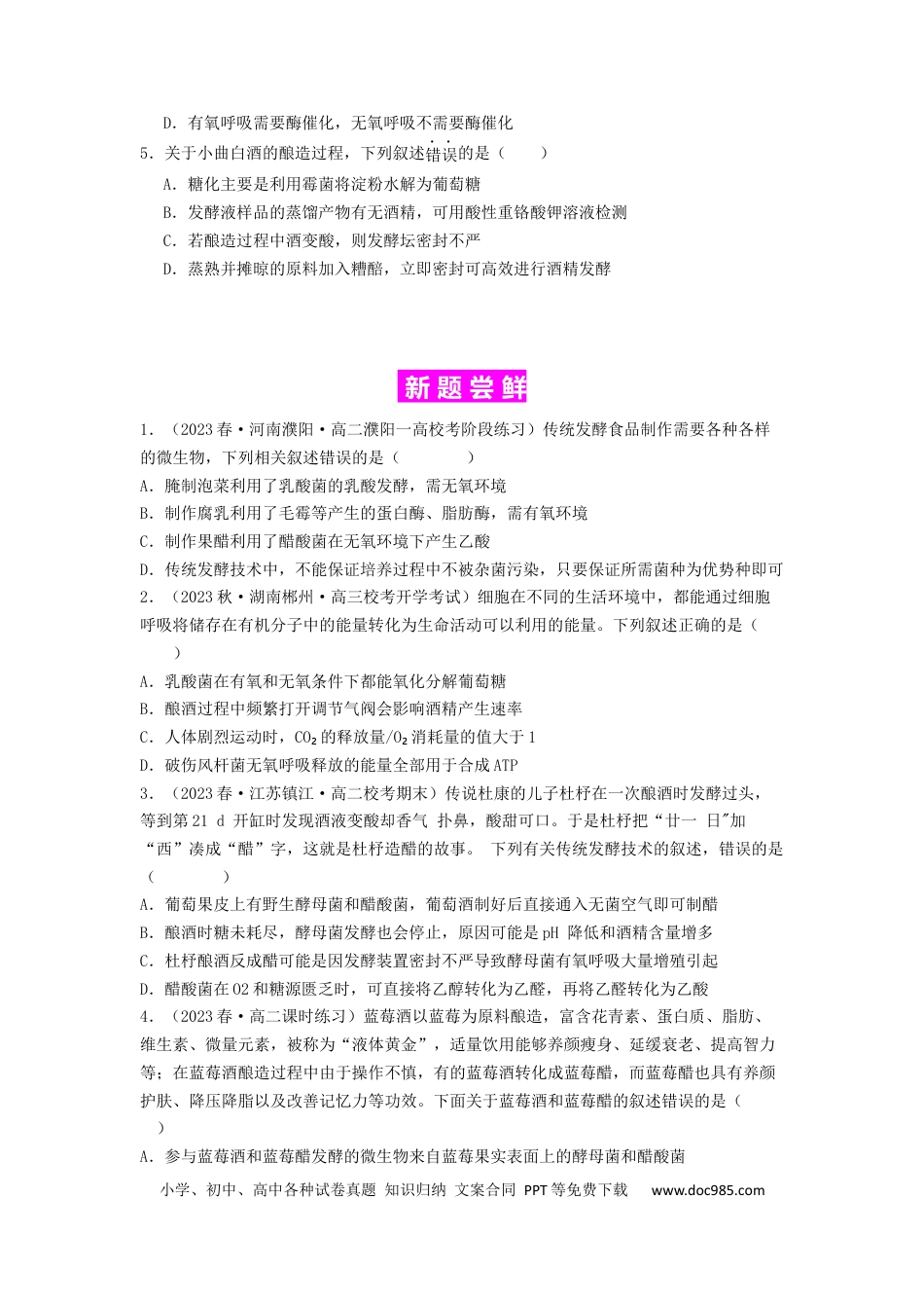专题21 传统发酵技术及应用（原卷版）.docx