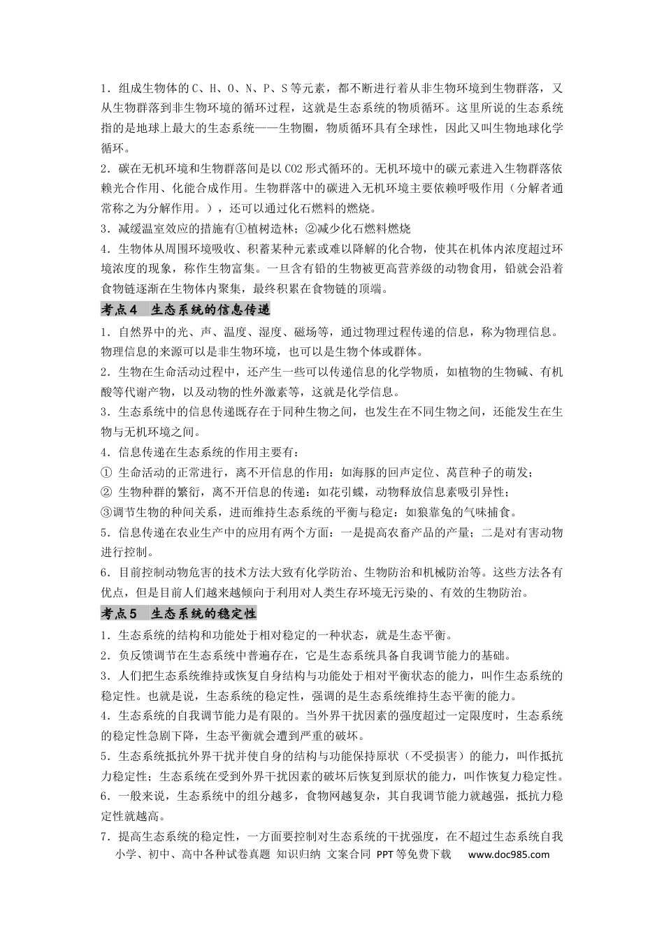 专题20 生态系统（原卷版）.docx