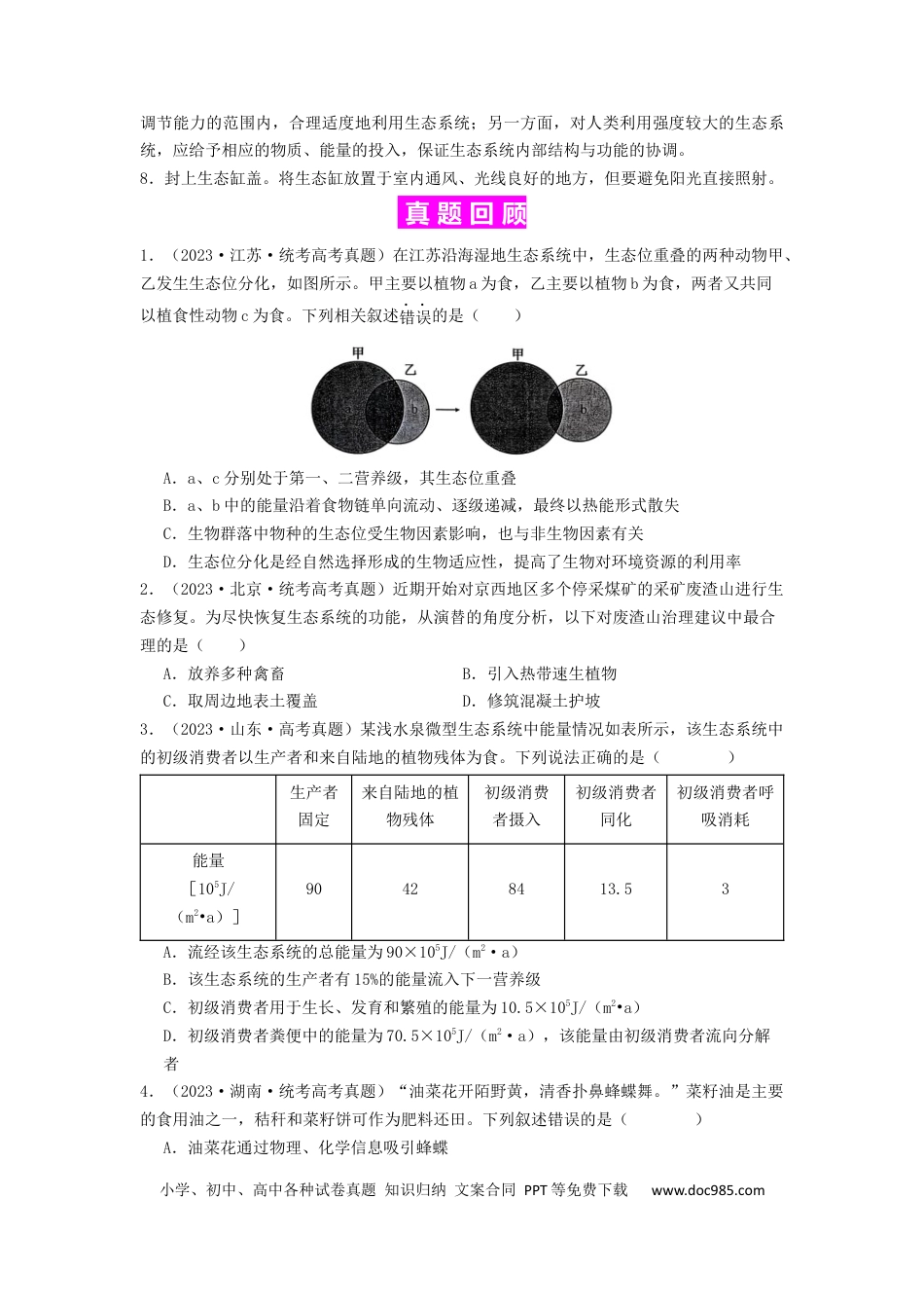 专题20 生态系统（原卷版）.docx