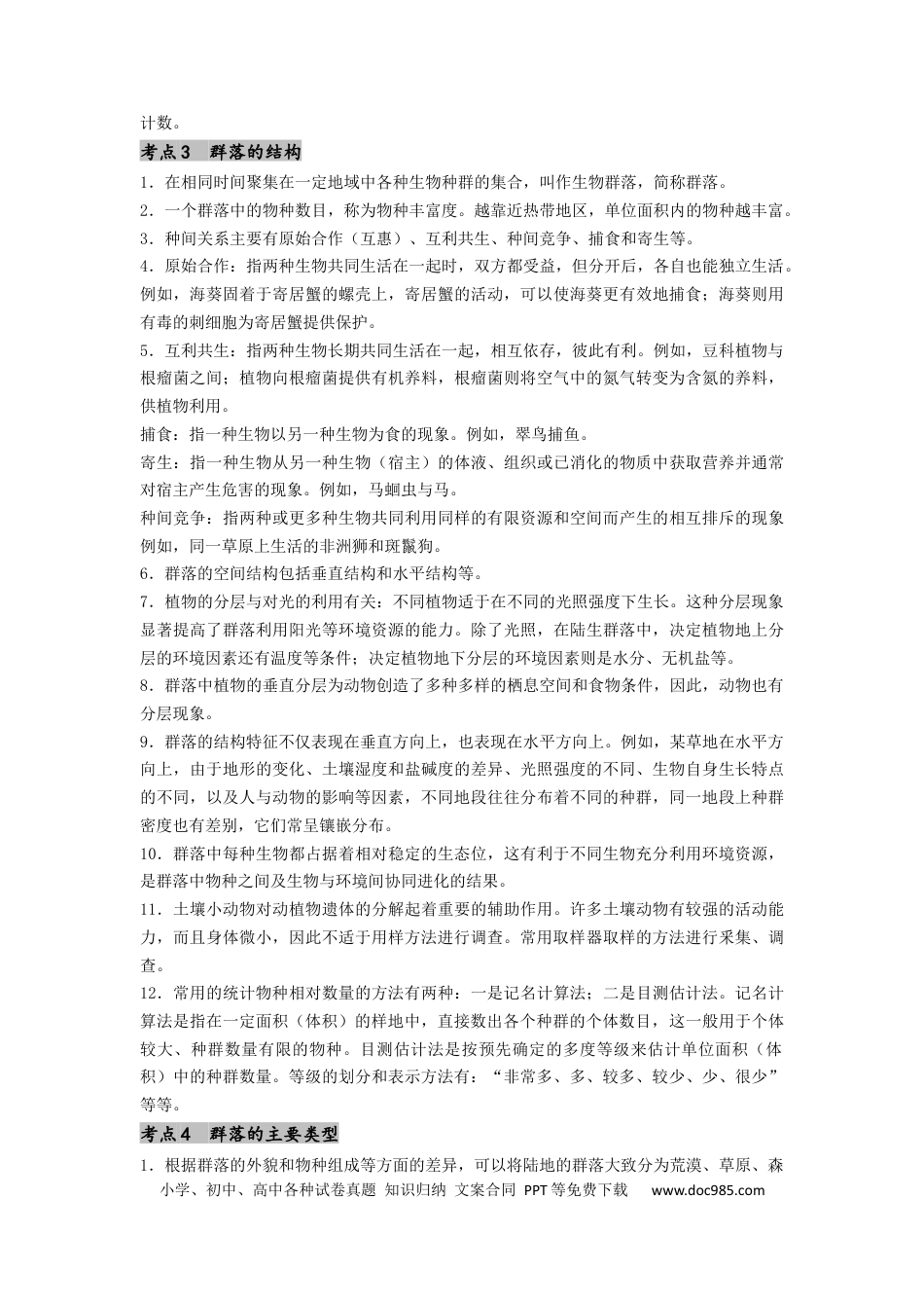 专题19 种群和群落（原卷版） .docx