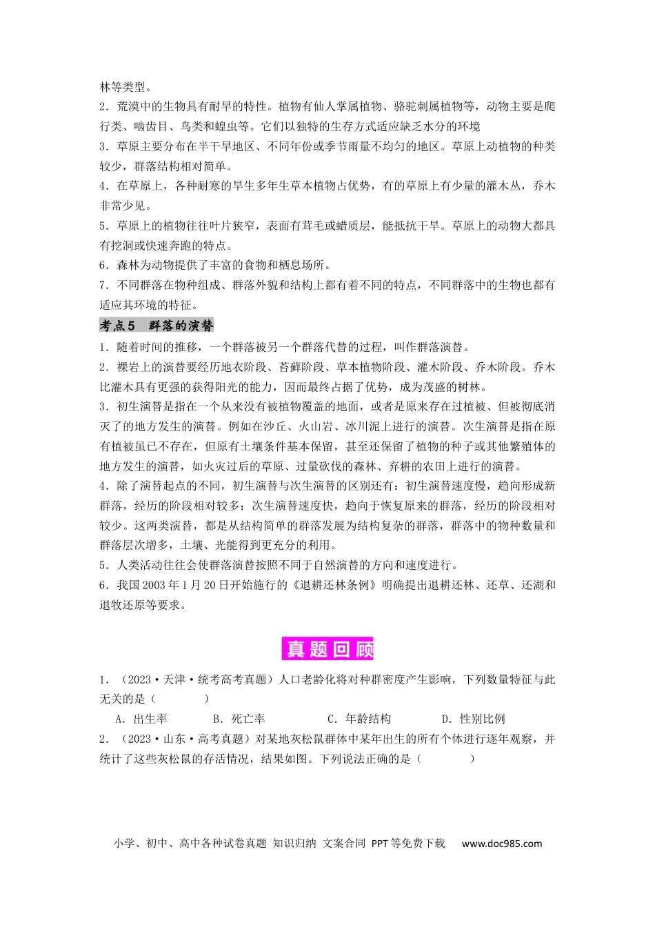 专题19 种群和群落（原卷版） .docx