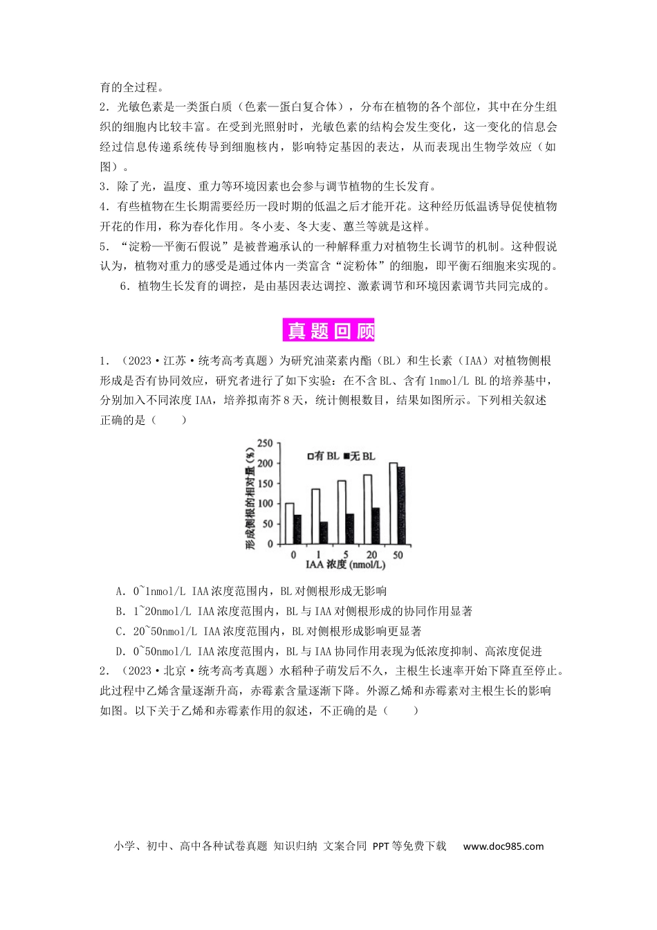 专题18 植物生命活动调节（原卷版） .docx