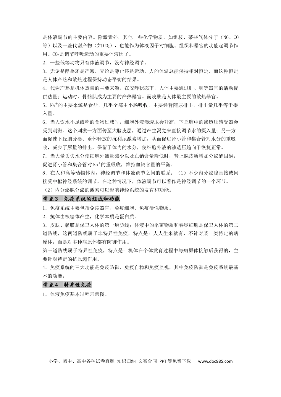 专题17 体液调节和免疫调节（原卷版）.docx