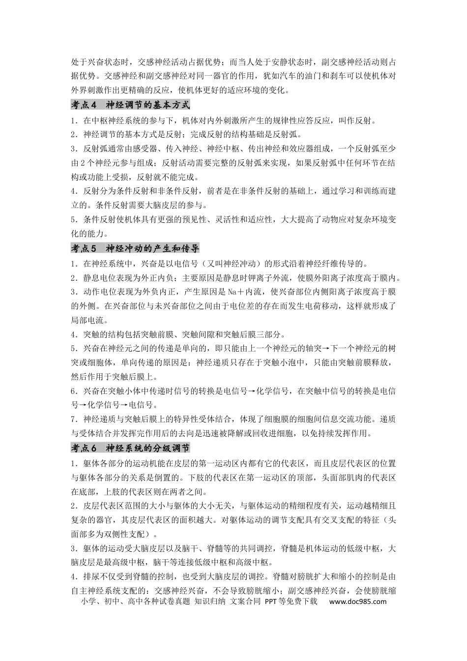 专题16 内环境稳态和神经调节（原卷版）.docx