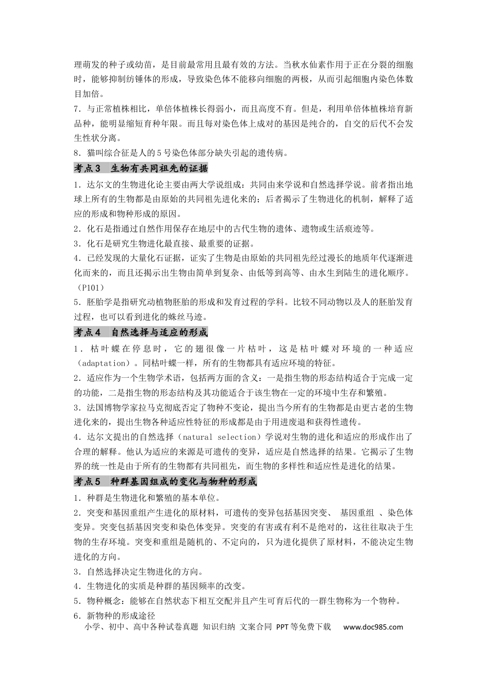 专题15 变异、育种和进化（原卷版）.docx