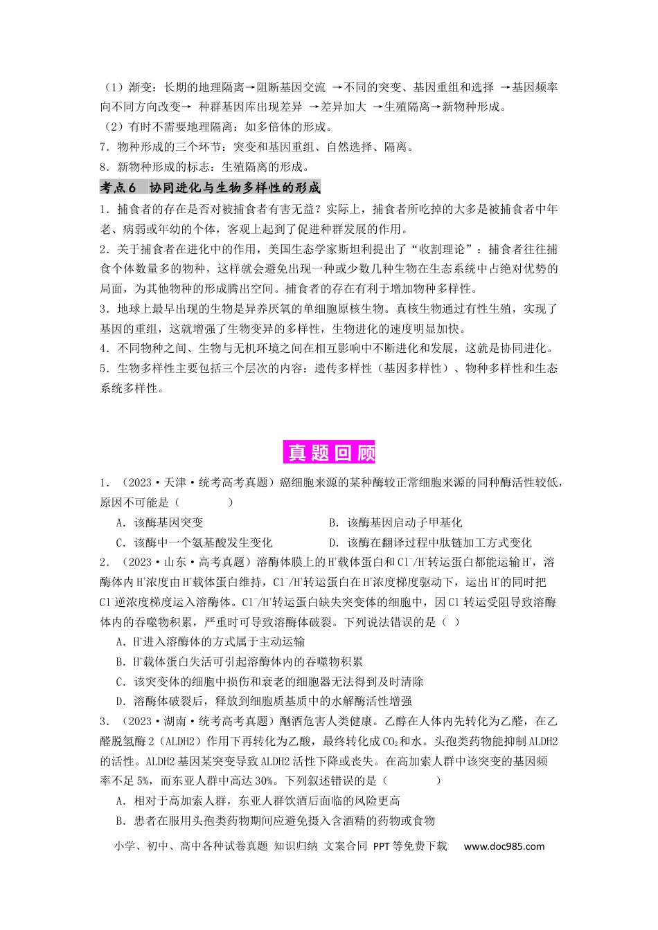 专题15 变异、育种和进化（原卷版）.docx