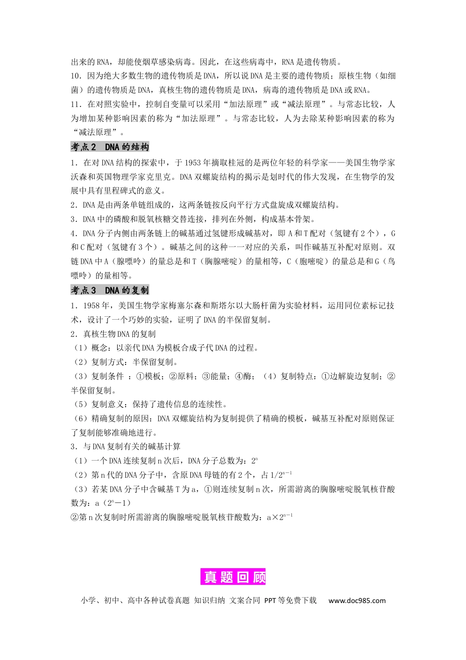 专题13 遗传的分子基础（原卷版）.docx