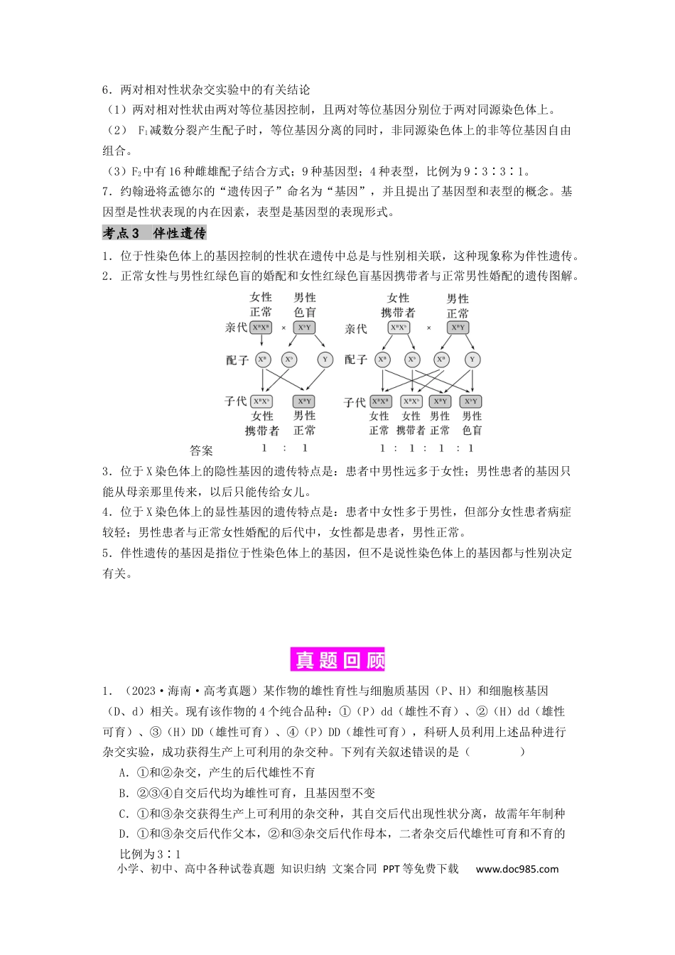 专题12 遗传规律（原卷版）.docx