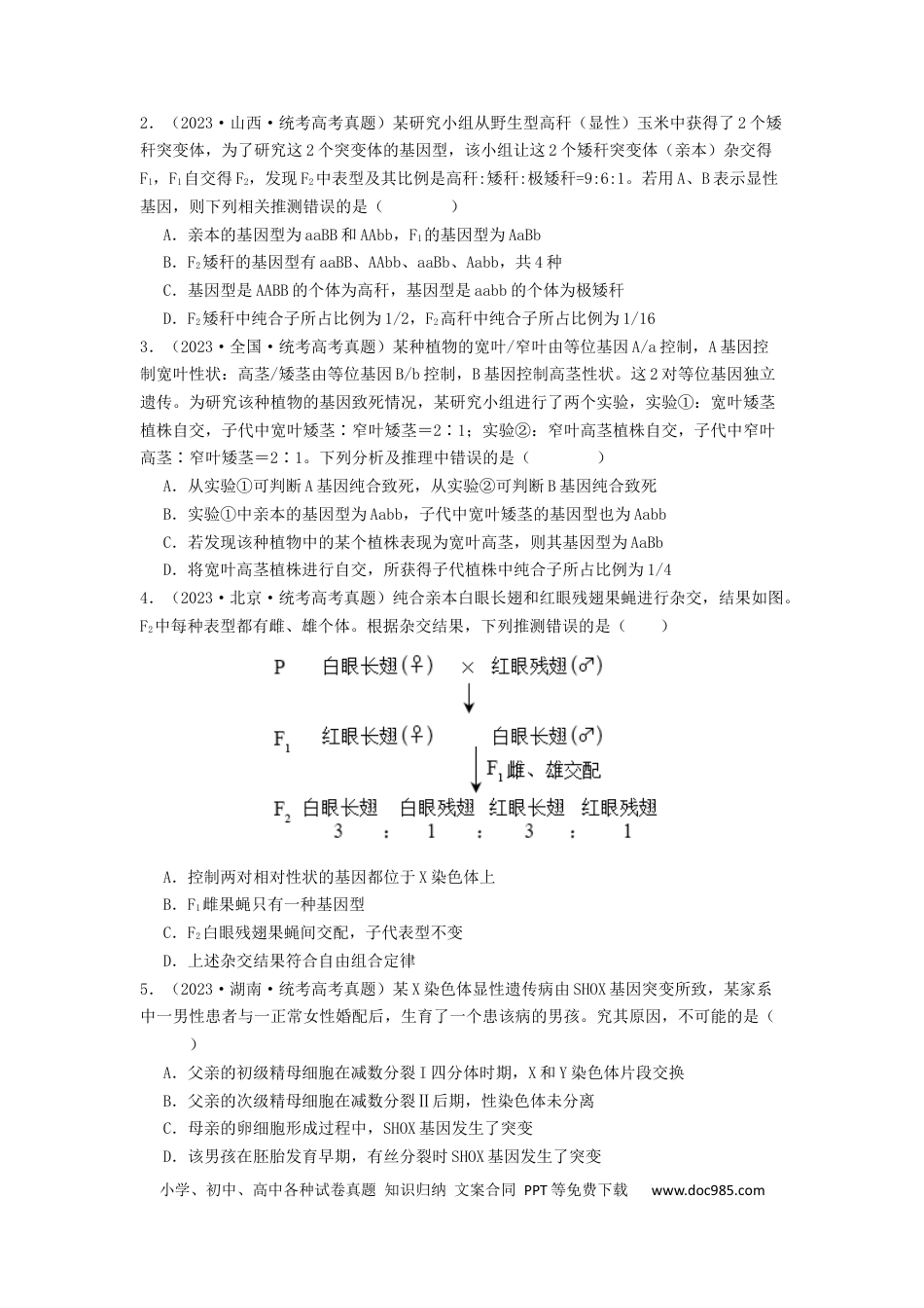 专题12 遗传规律（原卷版）.docx