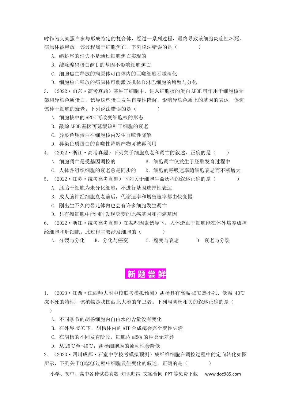 专题11 细胞的分化、衰老与死亡（原卷版）.docx
