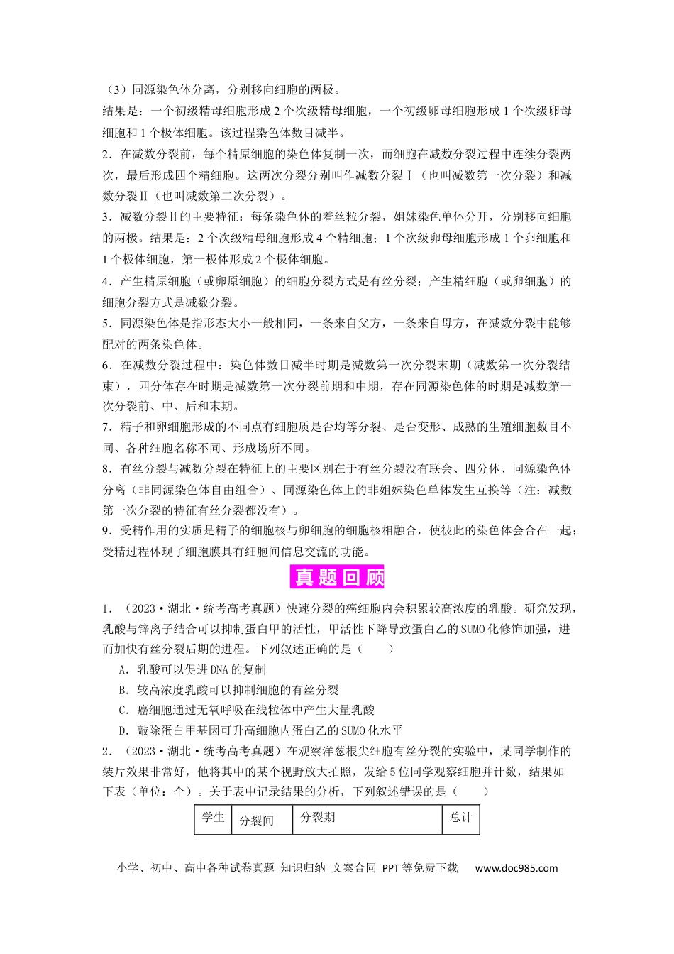 专题10 细胞的增殖（原卷版）.docx