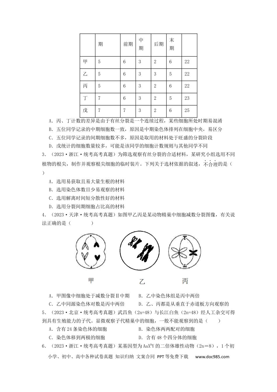 专题10 细胞的增殖（原卷版）.docx