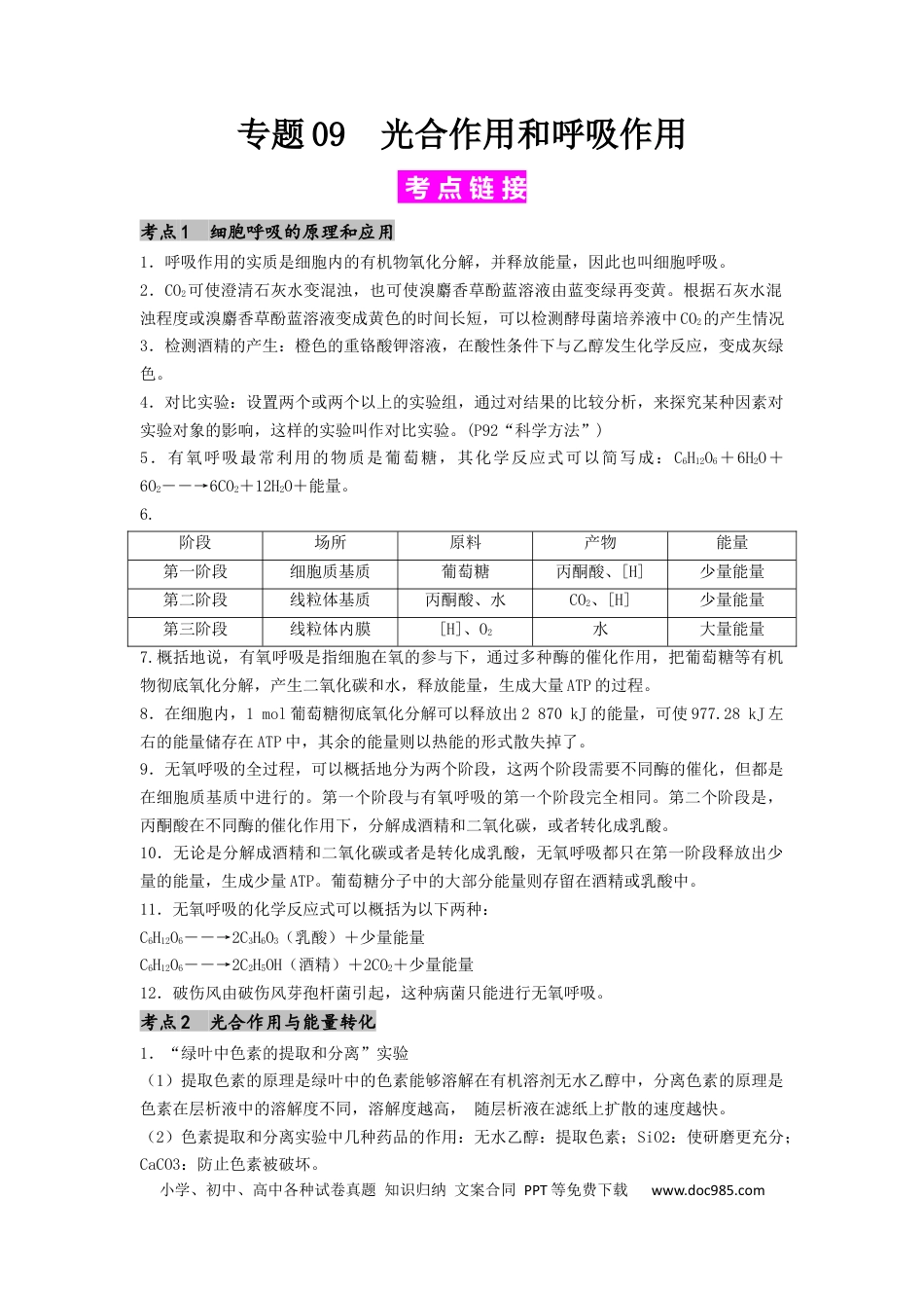 专题09 光合作用和呼吸作用（原卷版） .docx