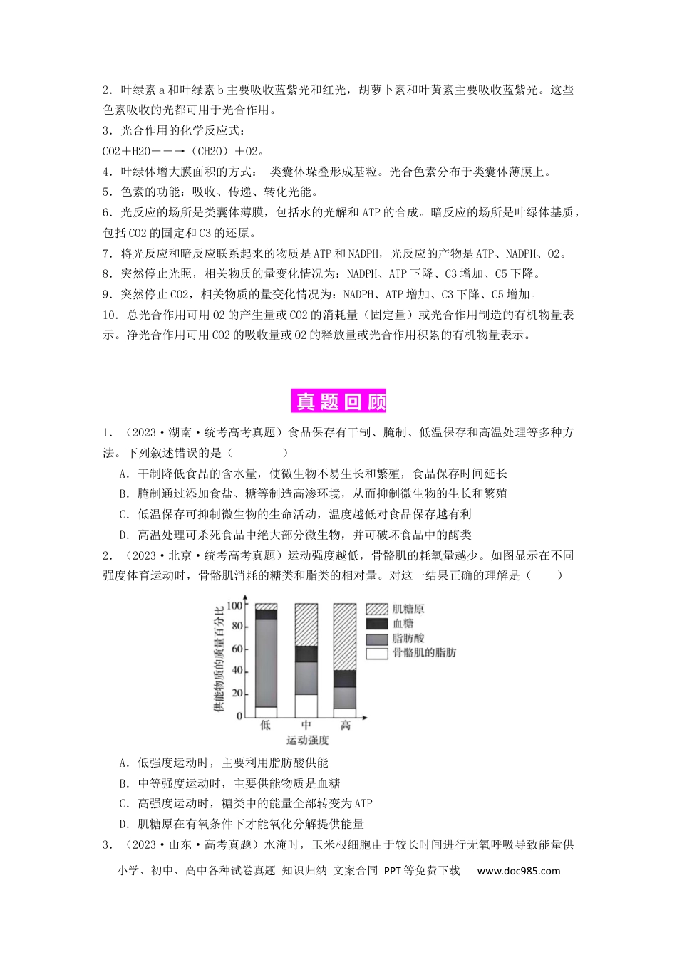 专题09 光合作用和呼吸作用（原卷版） .docx