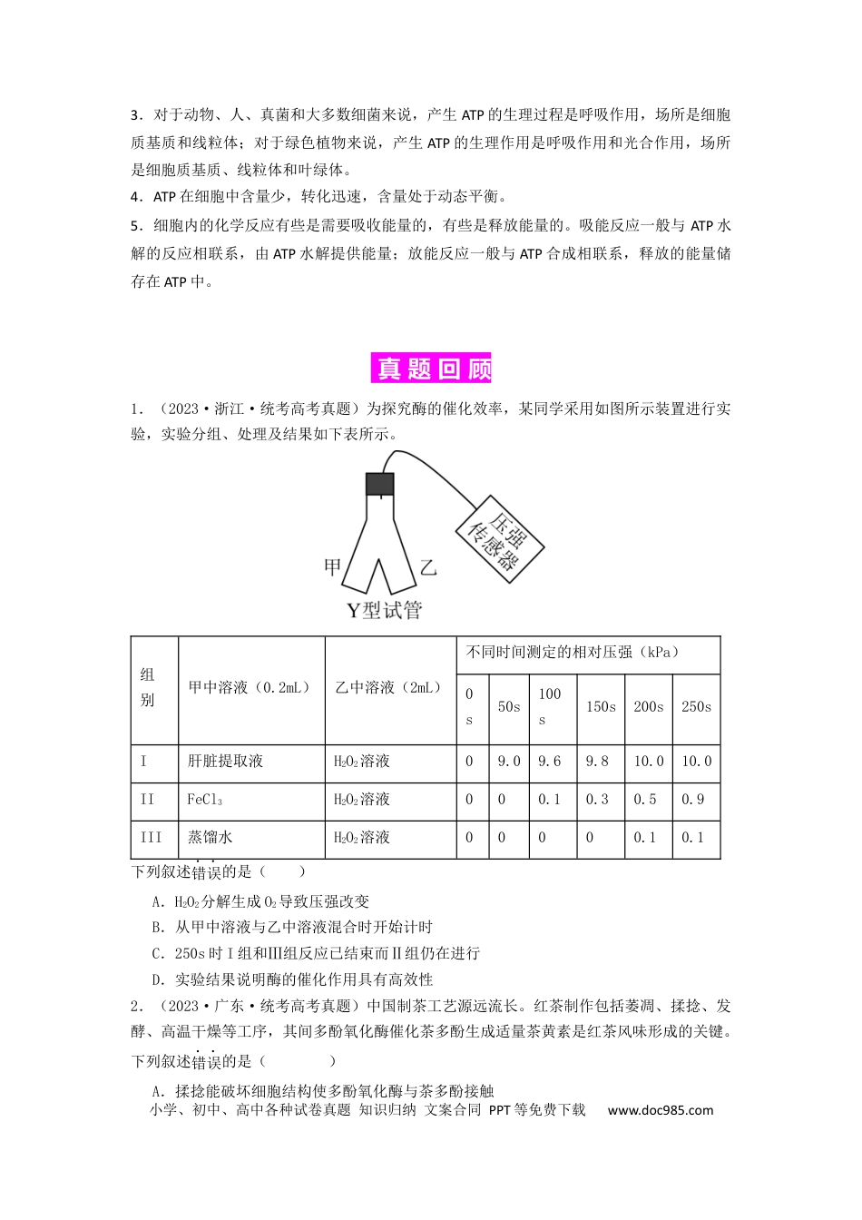 专题08 酶和ATP（原卷版）.docx