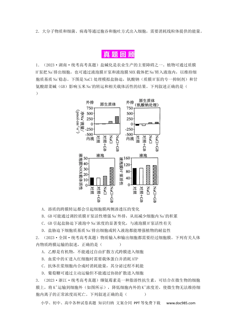 专题07 物质的运输（原卷版）.docx