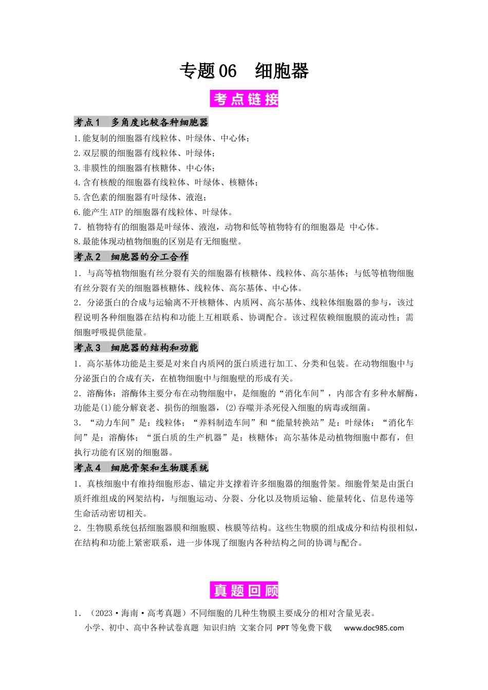 专题06 细胞器（原卷版）.docx