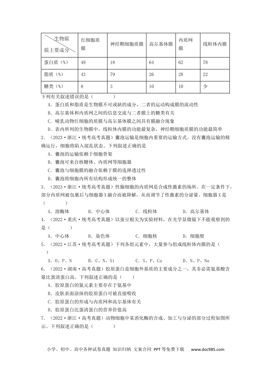 专题06 细胞器（原卷版）.docx