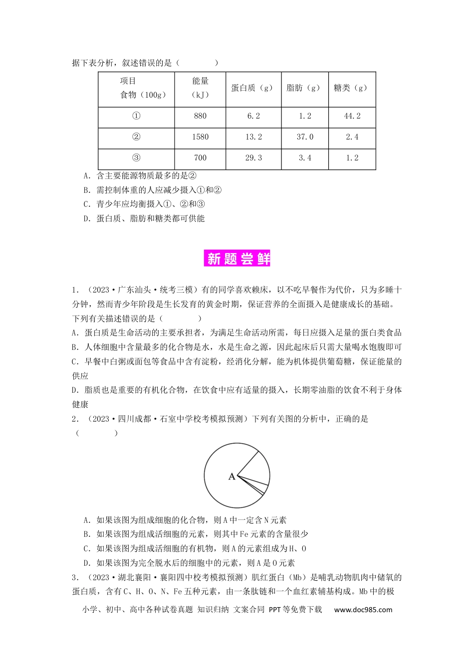 专题03 蛋白质（原卷版）.docx