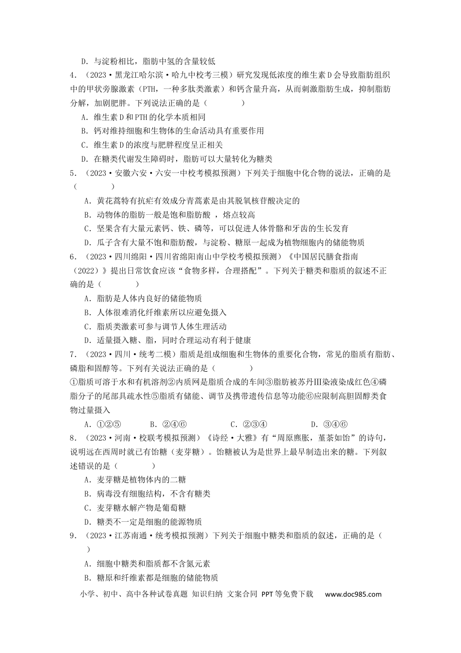 专题02 细胞中的糖类和脂质（原卷版）.docx