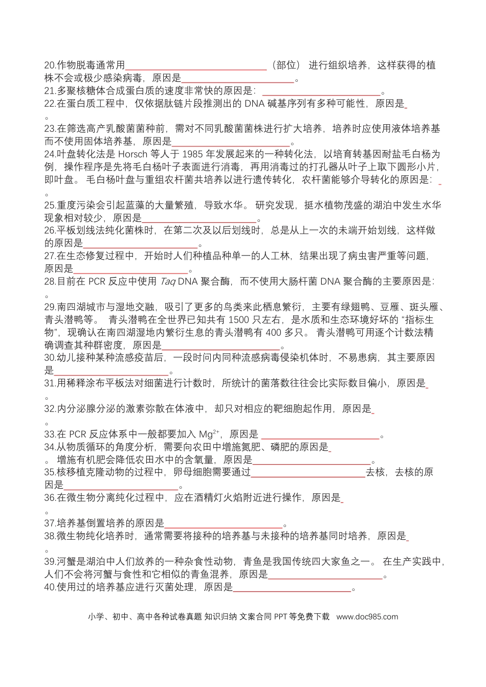 高考生物119条书本长句表达类填空（原卷版）.docx
