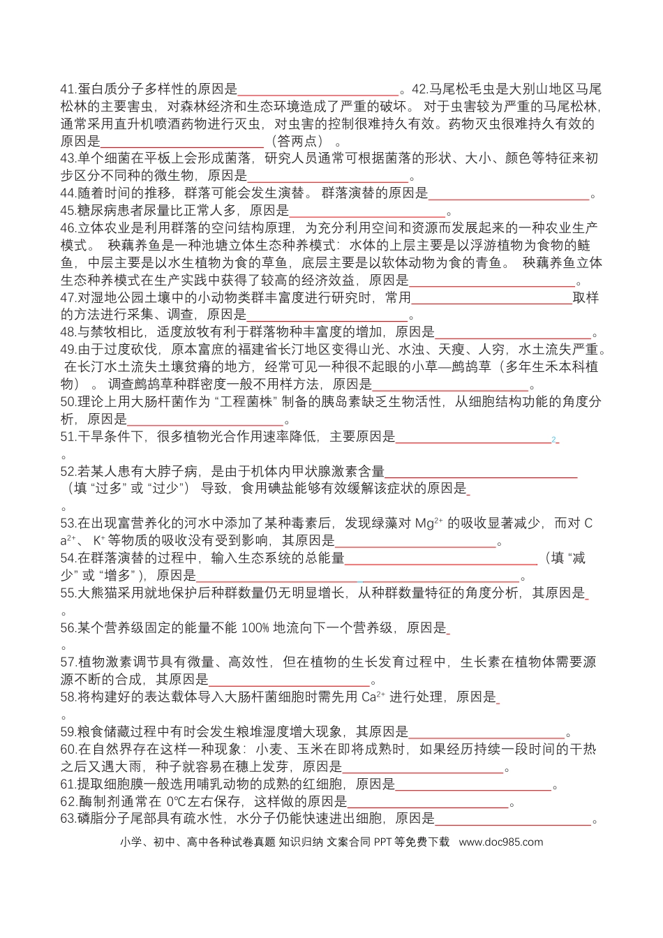 高考生物119条书本长句表达类填空（原卷版）.docx