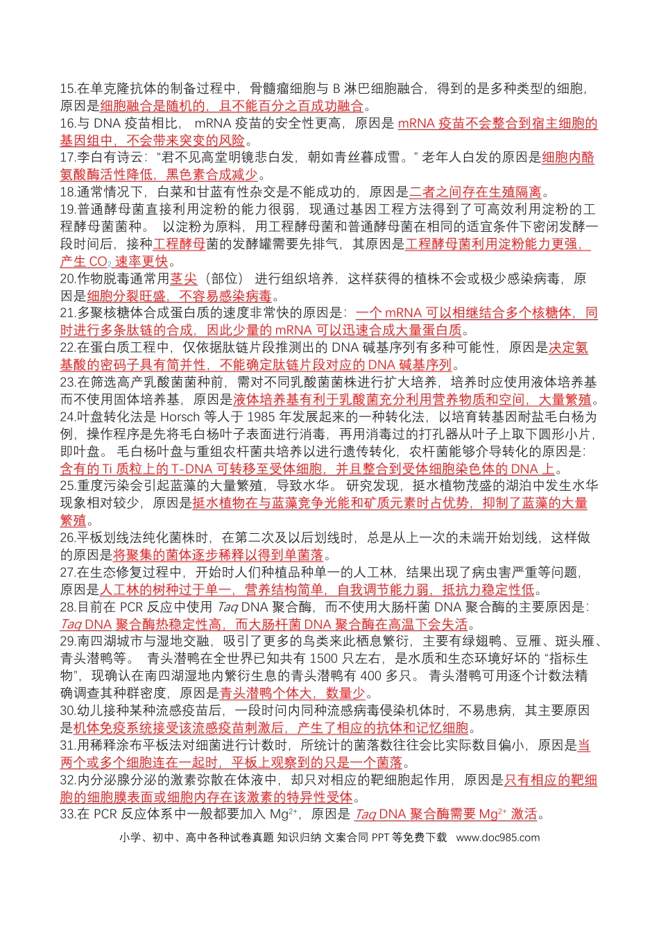 高考生物119条书本长句表达类填空（解析版）.docx