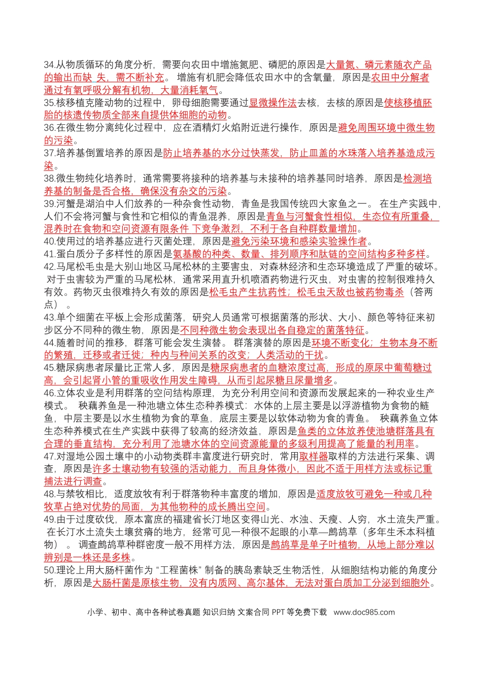 高考生物119条书本长句表达类填空（解析版）.docx