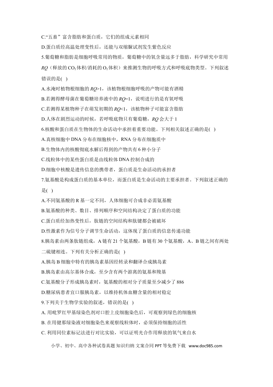 2022届高考生物二轮复习专题综合练（一）：细胞的基本组成和物质运输（有解析）.doc