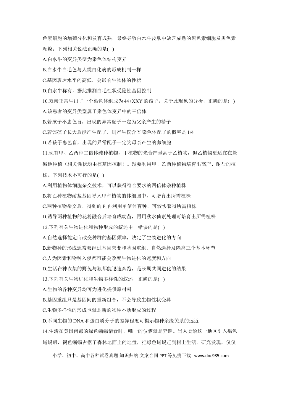 2022届高考生物二轮复习专题综合练（五）：遗传的分子基础、变异与进化（有解析）.doc