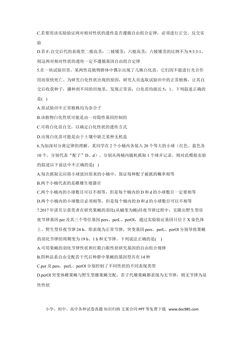 2022届高考生物二轮复习专题综合练（四）：遗传的基本规律和人类遗传病（有解析）.doc