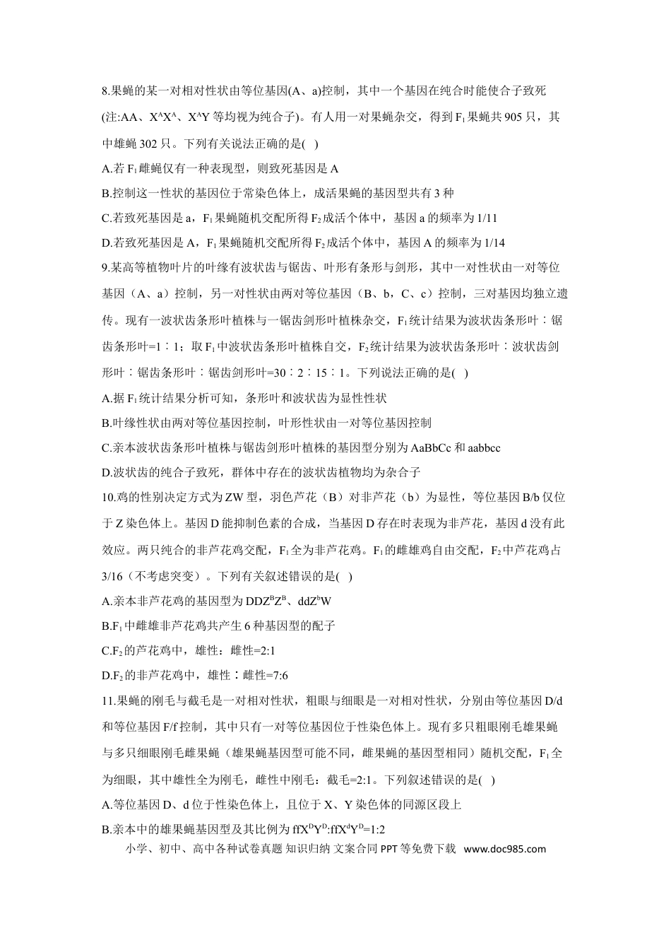 2022届高考生物二轮复习专题综合练（四）：遗传的基本规律和人类遗传病（有解析）.doc