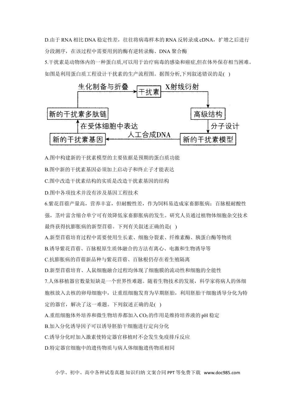 2022届高考生物二轮复习专题综合练（十）：现代生物科技（有解析）.doc