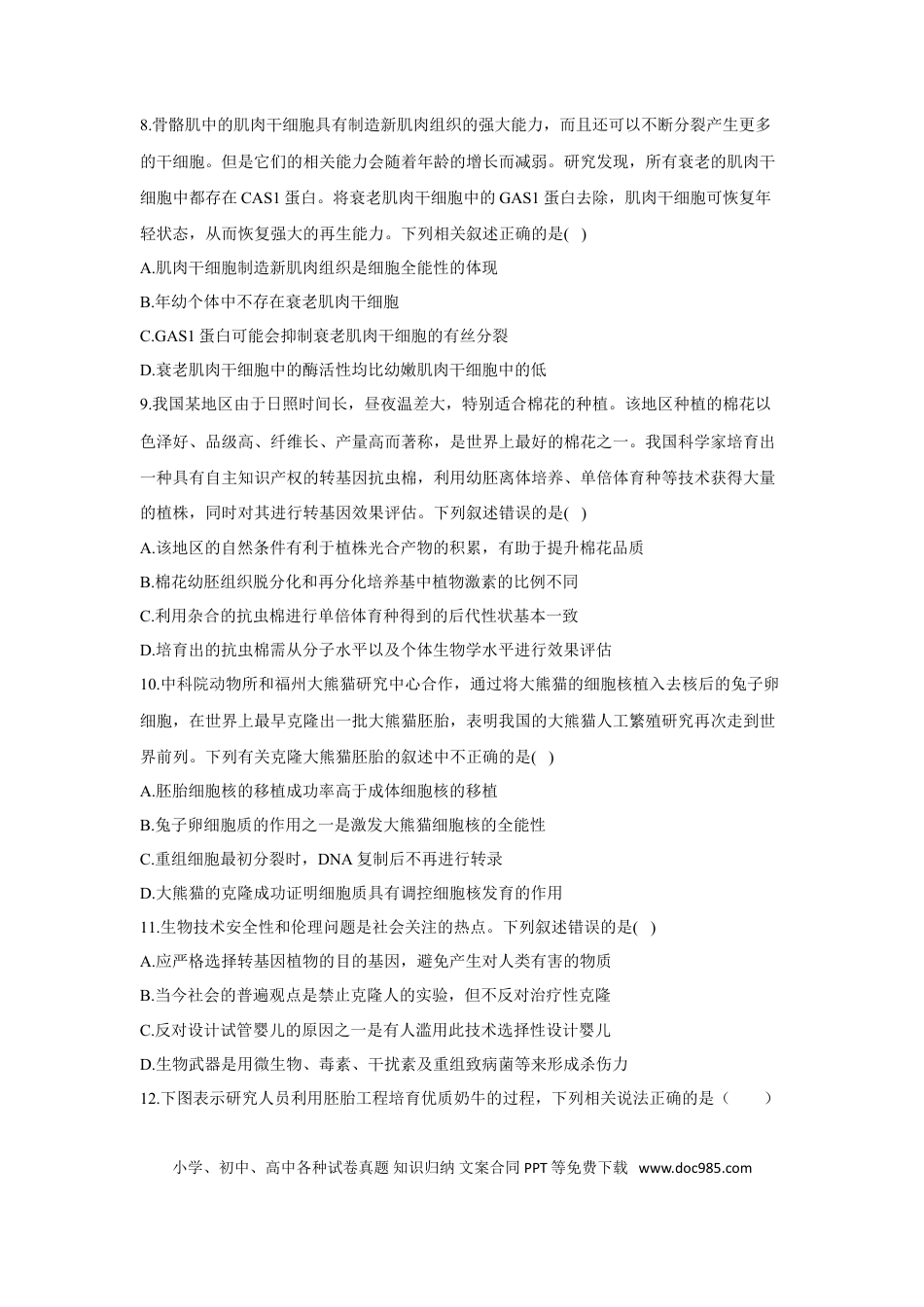 2022届高考生物二轮复习专题综合练（十）：现代生物科技（有解析）.doc