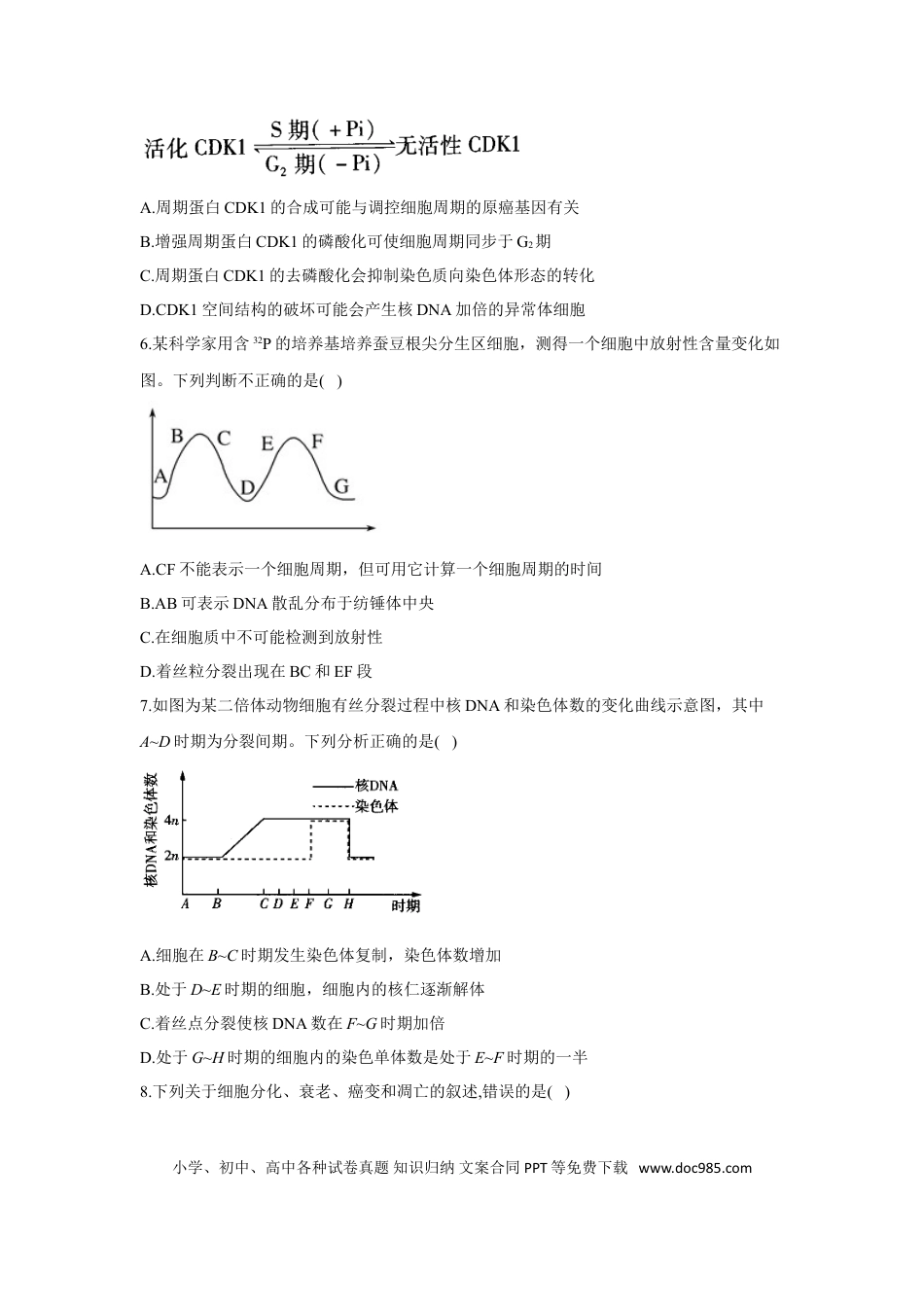 2022届高考生物二轮复习专题综合练（三）：细胞的生命历程（有解析）.doc