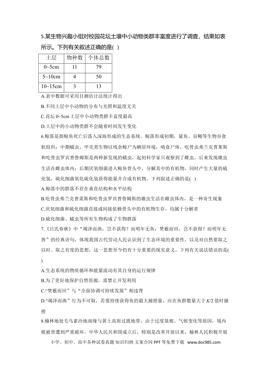 2022届高考生物二轮复习专题综合练（七）：生物与环境（有解析）.doc