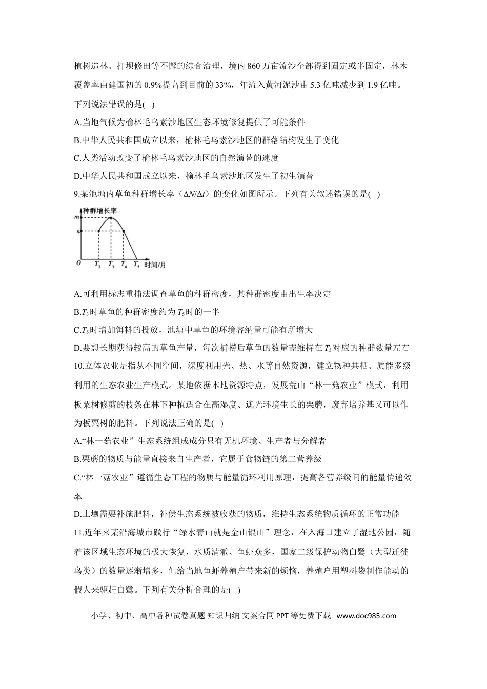 2022届高考生物二轮复习专题综合练（七）：生物与环境（有解析）.doc