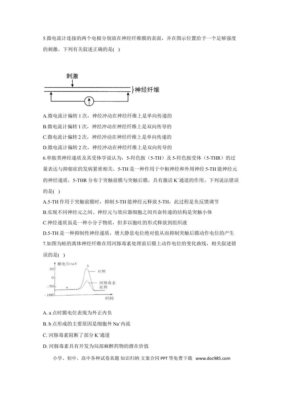 2022届高考生物二轮复习专题综合练（六）：个体生命活动的调节（有解析）.doc