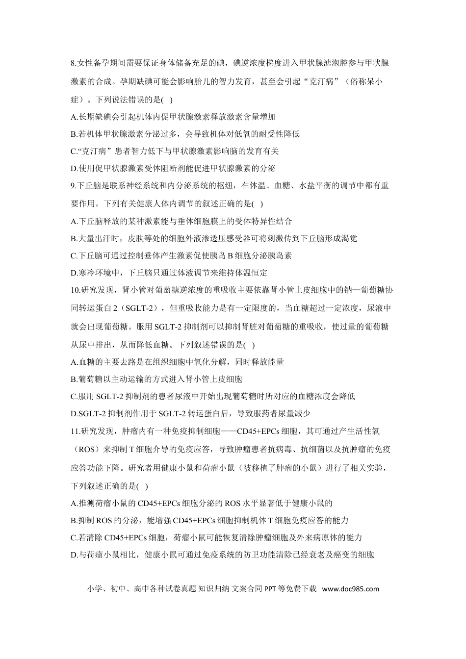 2022届高考生物二轮复习专题综合练（六）：个体生命活动的调节（有解析）.doc