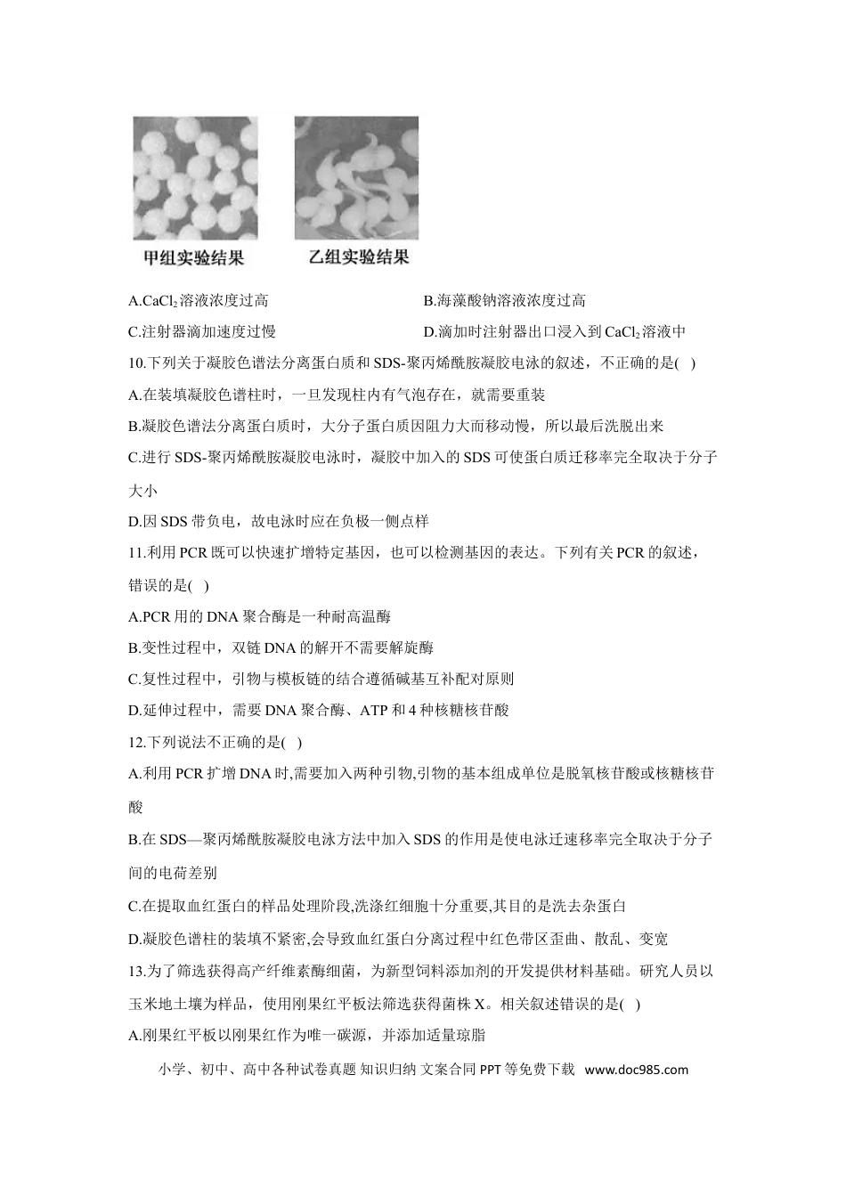 2022届高考生物二轮复习专题综合练（九）：生物技术实践（有解析）.doc