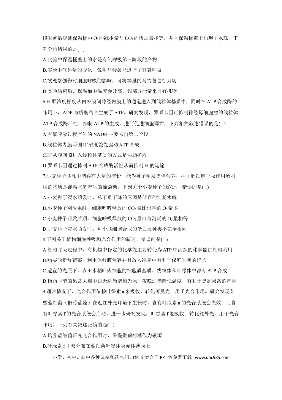 2022届高考生物二轮复习专题综合练（二）：细胞代谢（有解析）.doc